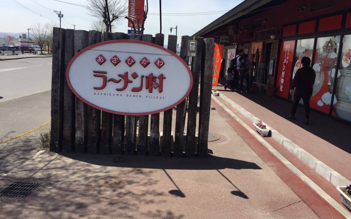 Photo of Others in Asahikawa