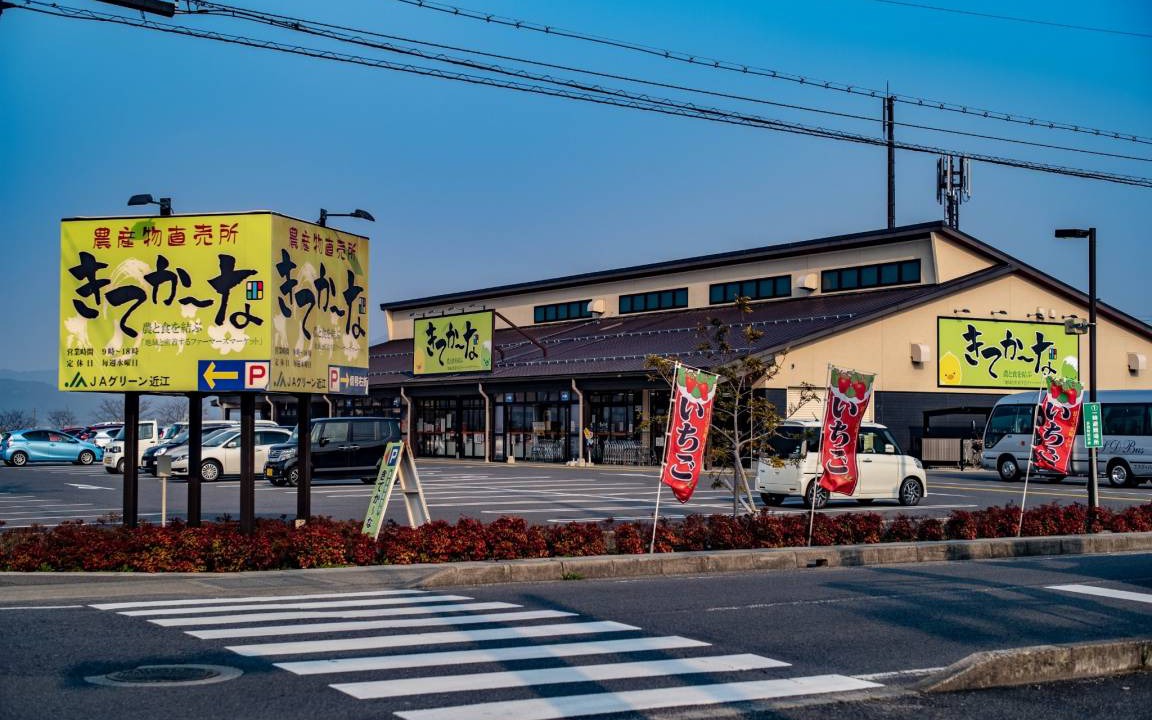 Photo of Others in Omihachiman