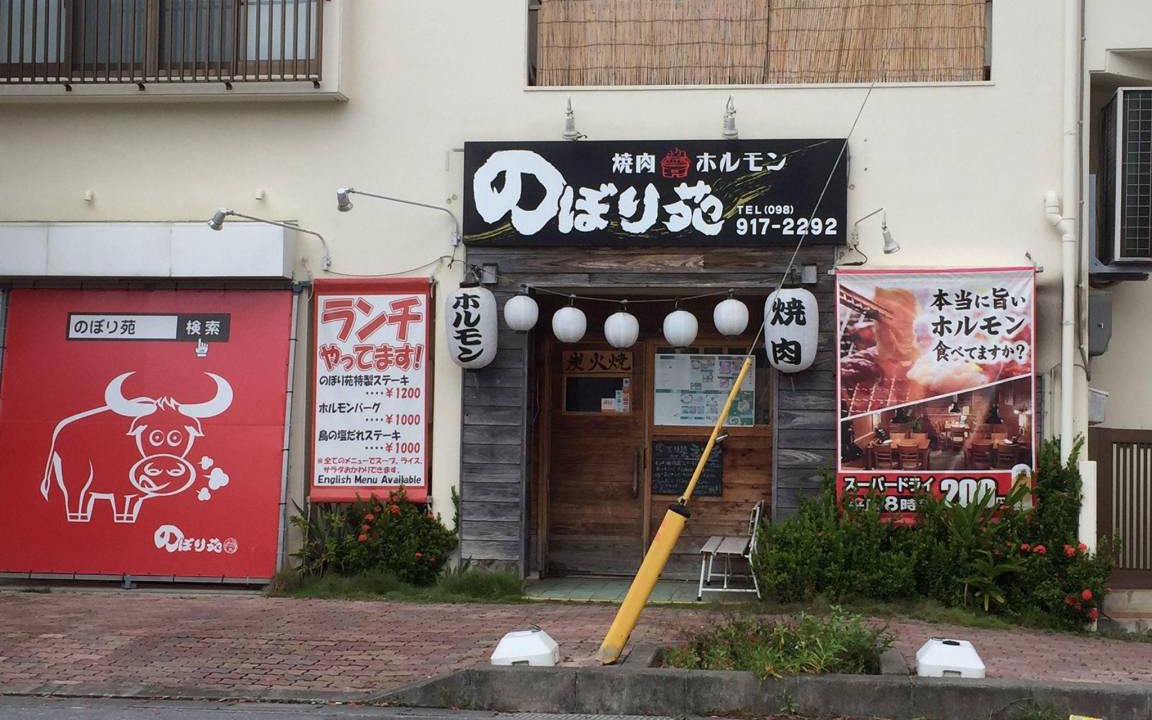 Photo of Others in Ginowan