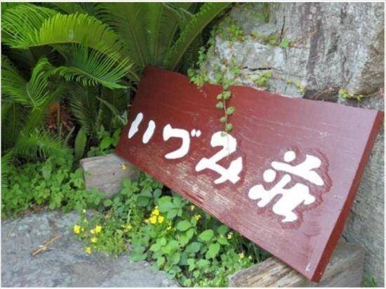 Photo of Others in Shimoda