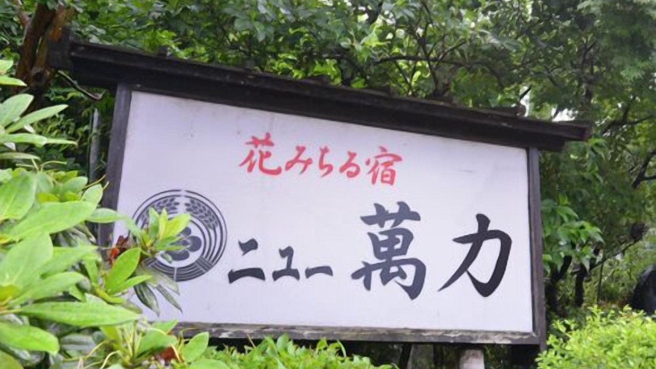 Photo of Outdoor in Takase Onsen