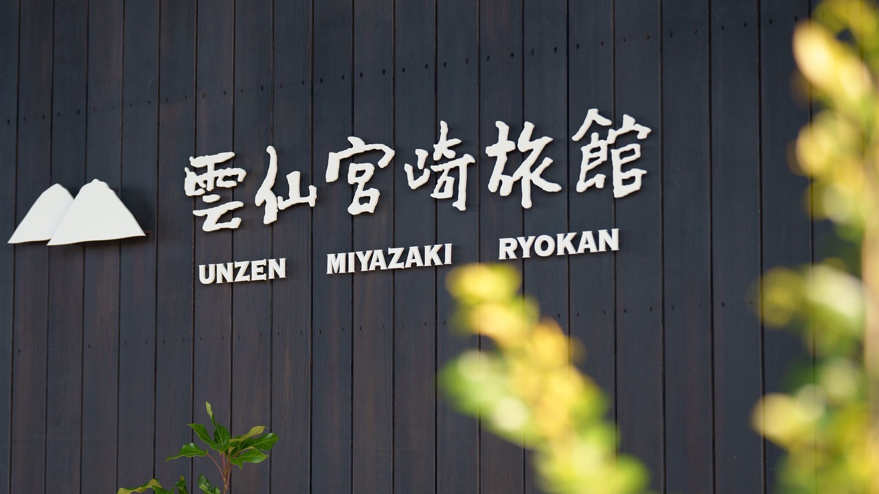 Photo of Outdoor in Unzen