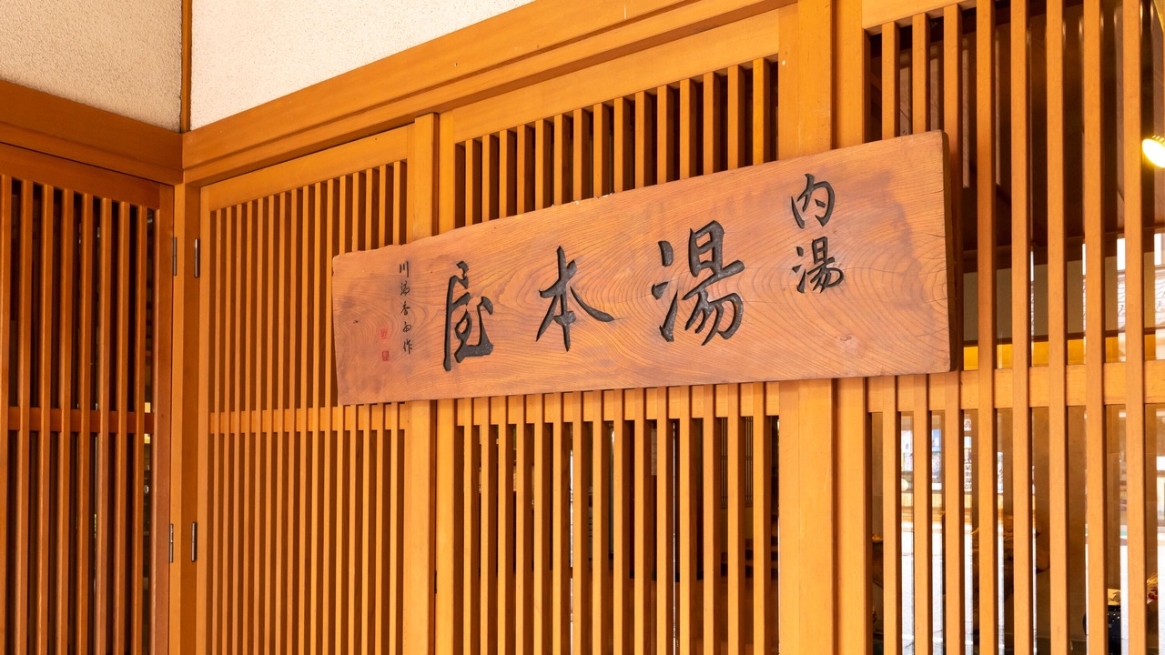 Photo of Outdoor in Asama Onsen