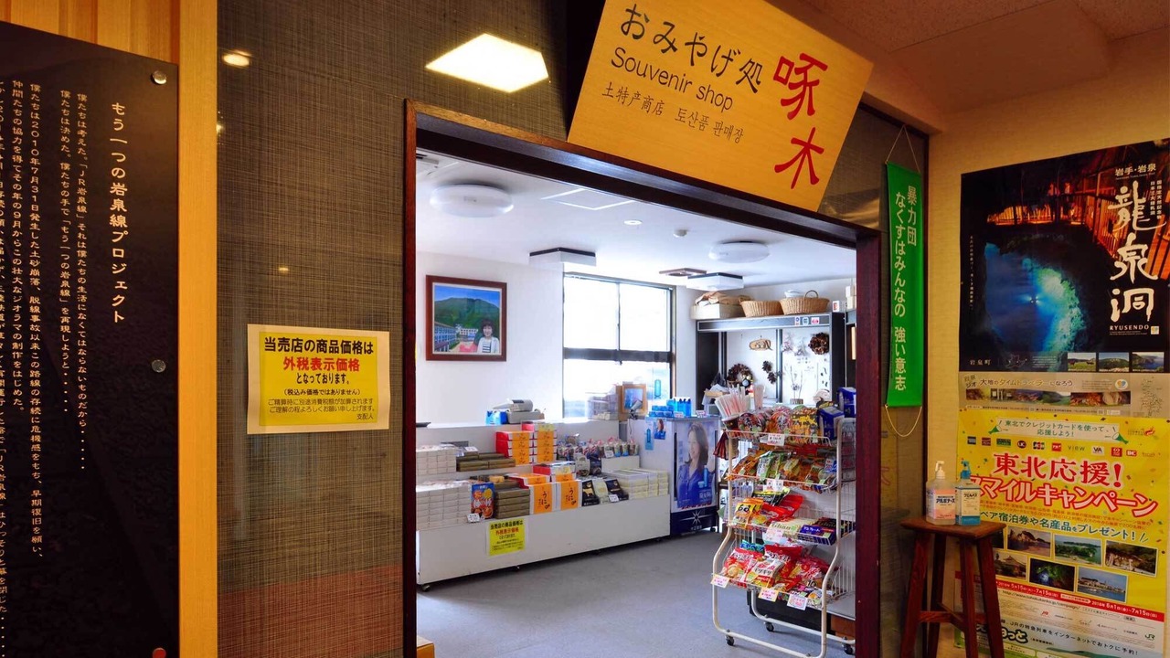 Photo of Others in Iwaizumi-cho