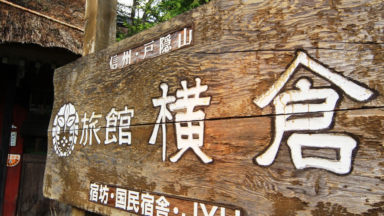 Photo of Outdoor in Togakushi