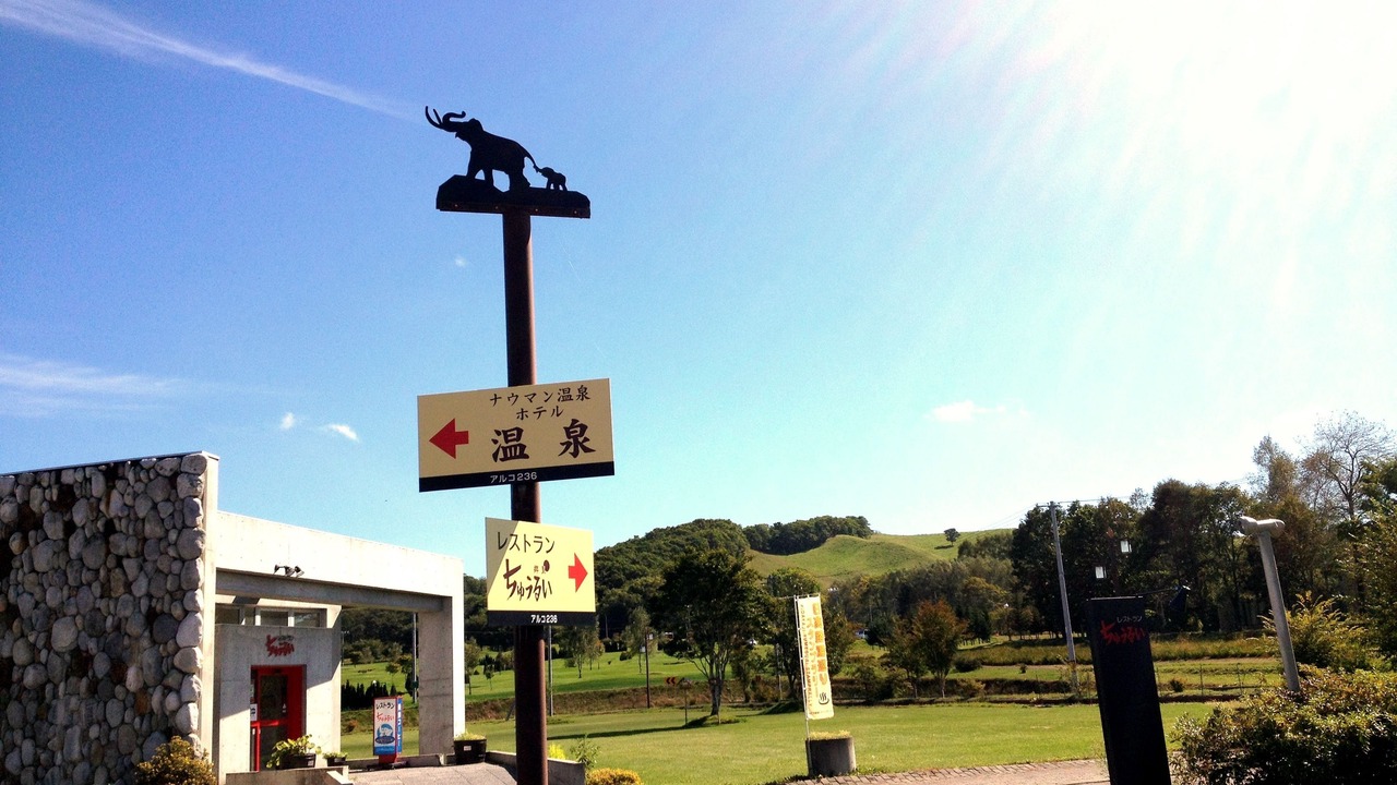 Photo of Outdoor in Makubetsu