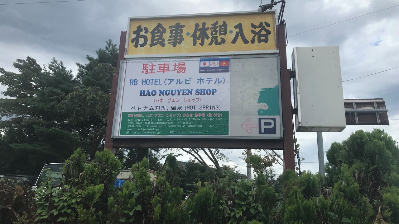 Photo of Others in Nihommatsu