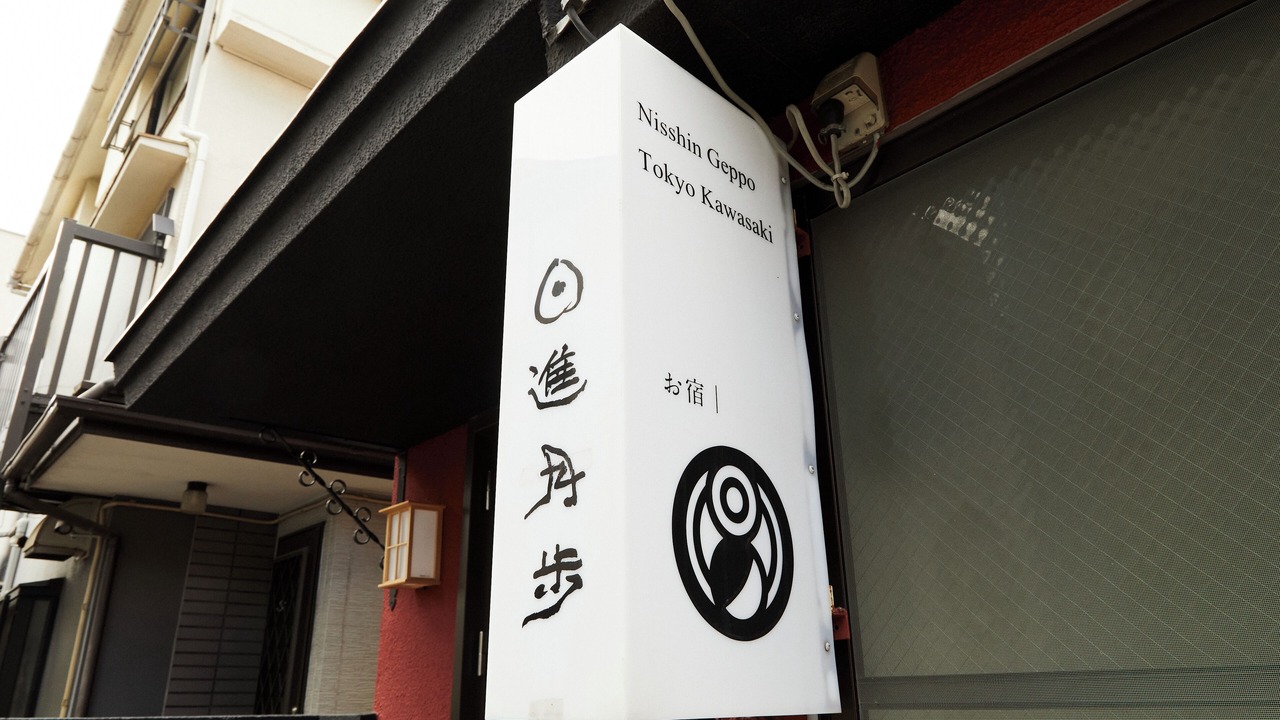 Photo of Outdoor in Kawasaki