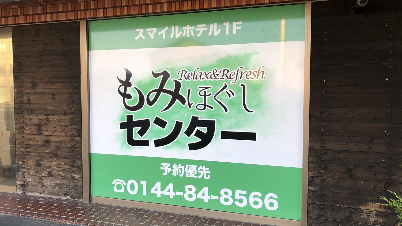 Photo of Others in Tomakomai