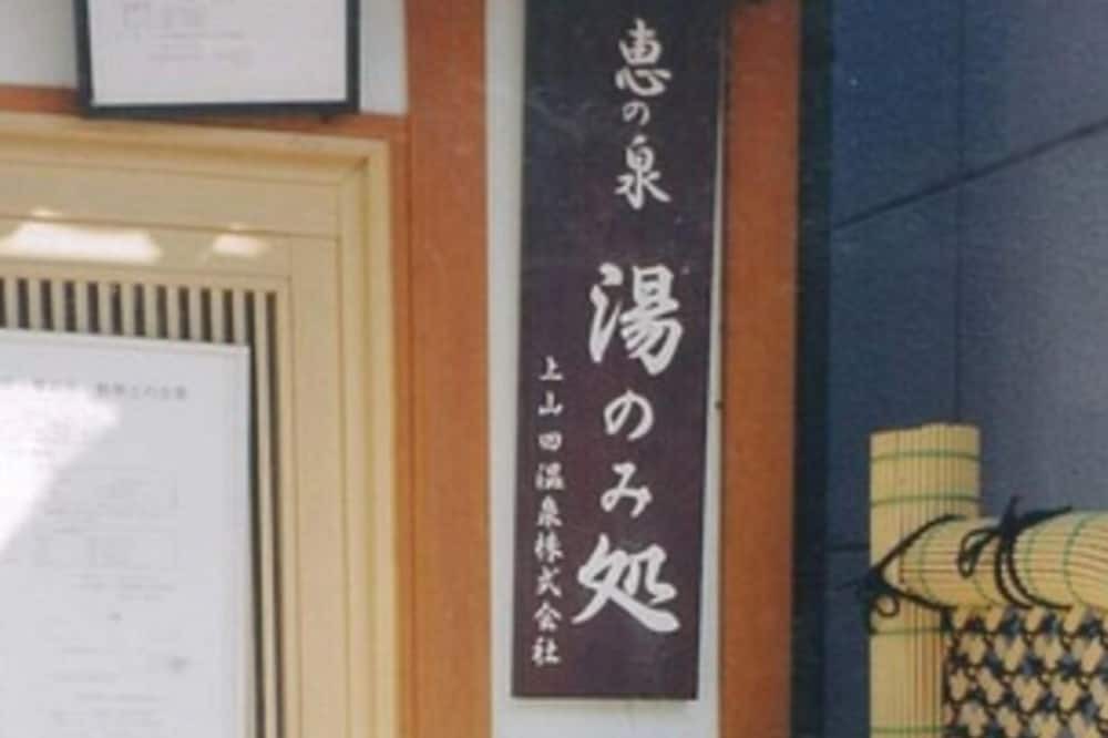 Photo of Others in Togura Kamiyamada Onsen