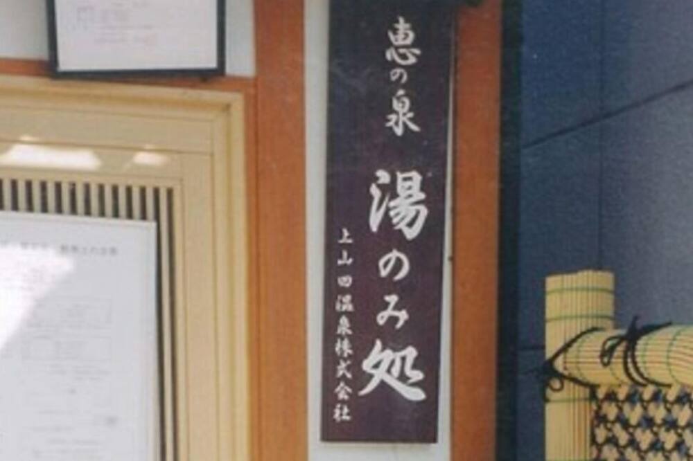 Photo of Others in Togura Kamiyamada Onsen