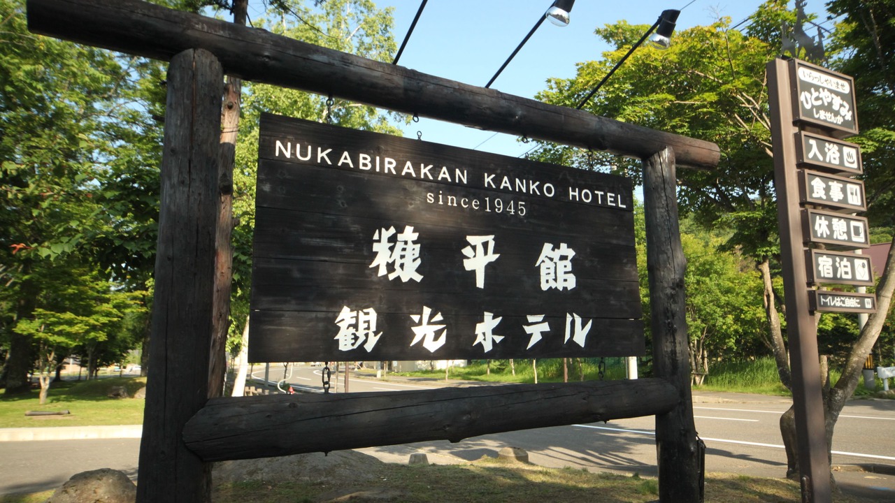 Photo of Outdoor in Nukabira