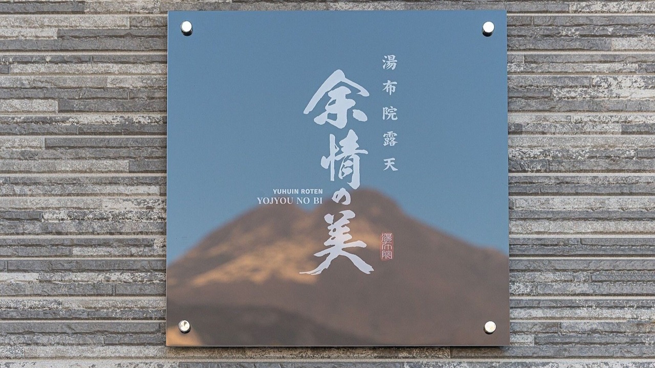 Photo of Outdoor in Yufuin Onsen