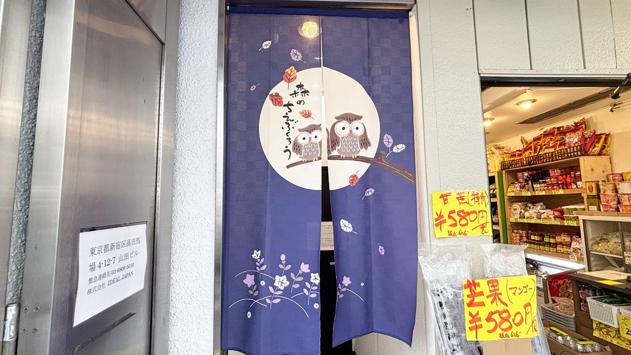 Photo of Others in Takadanobaba