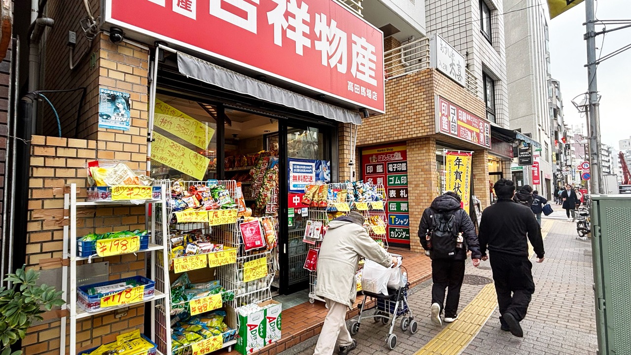 Photo of Others in Takadanobaba