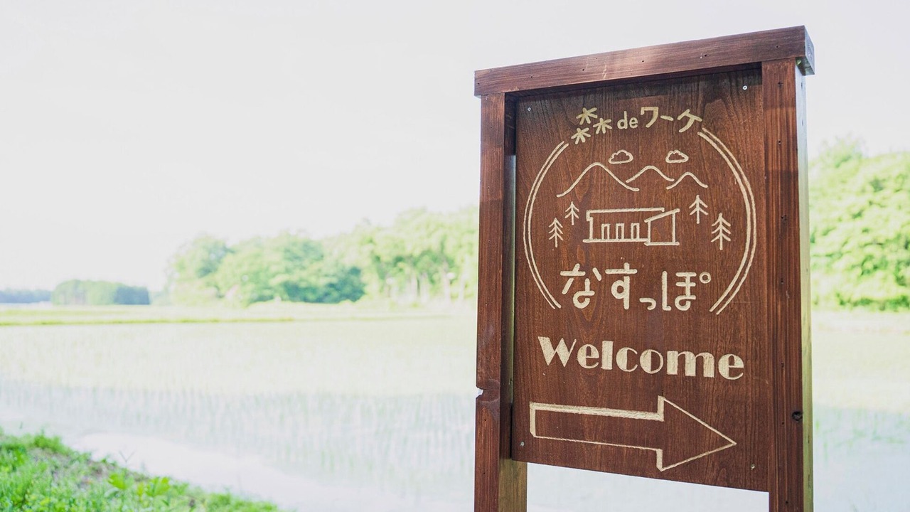 Photo of Outdoor in Nasu