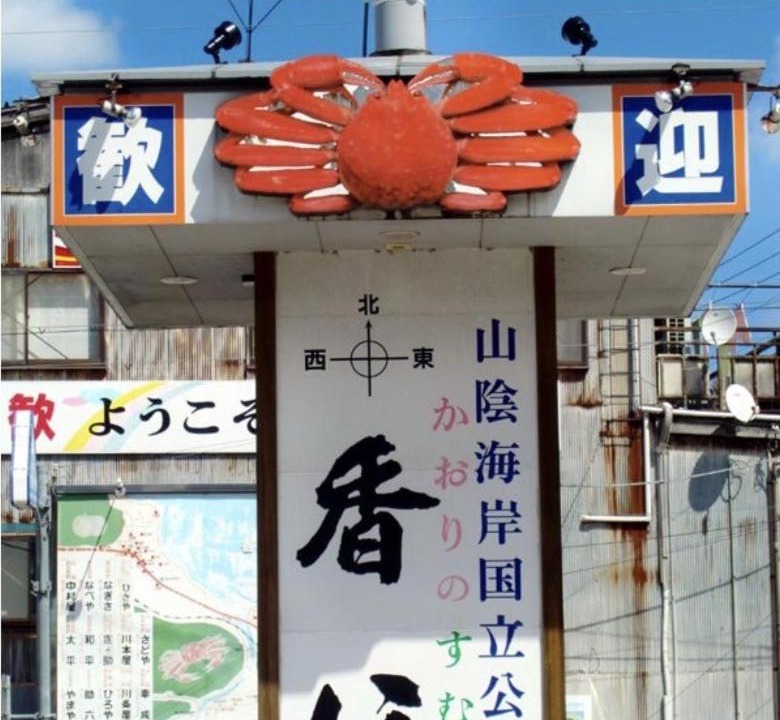 Photo of Others in Mikata-gun