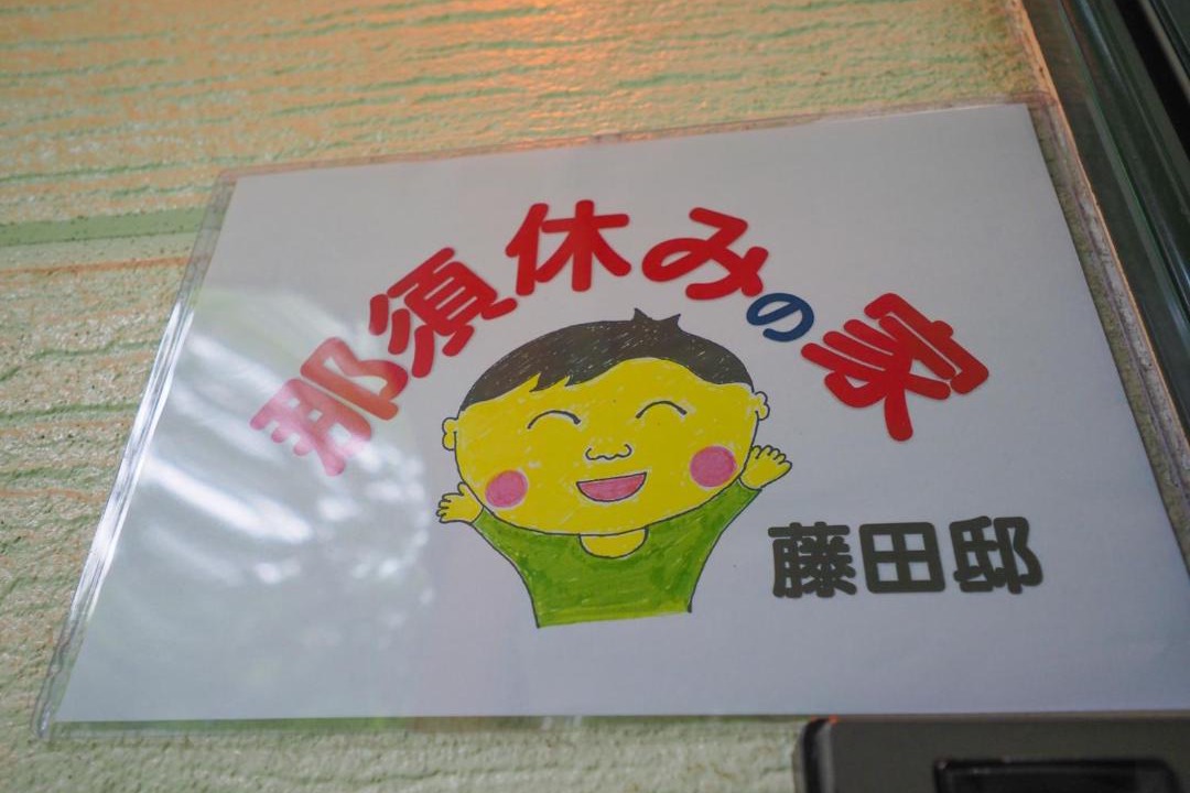 Photo of Others in Nasu