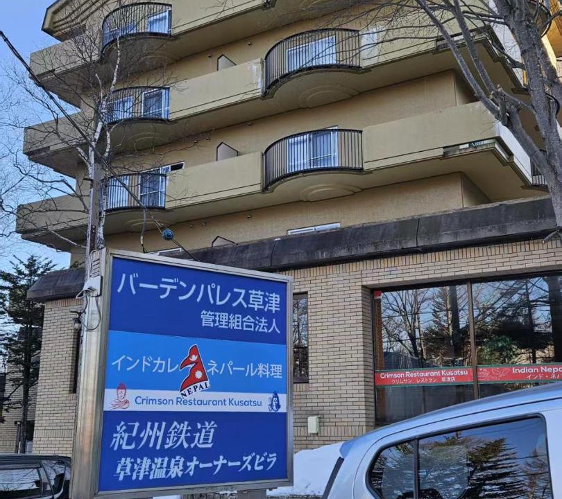 Photo of Others in Kusatsu Onsen