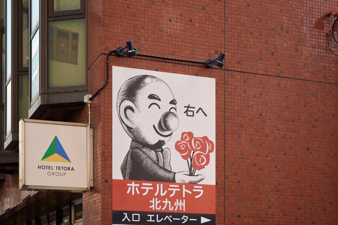 Photo of Others in Kitakyushu