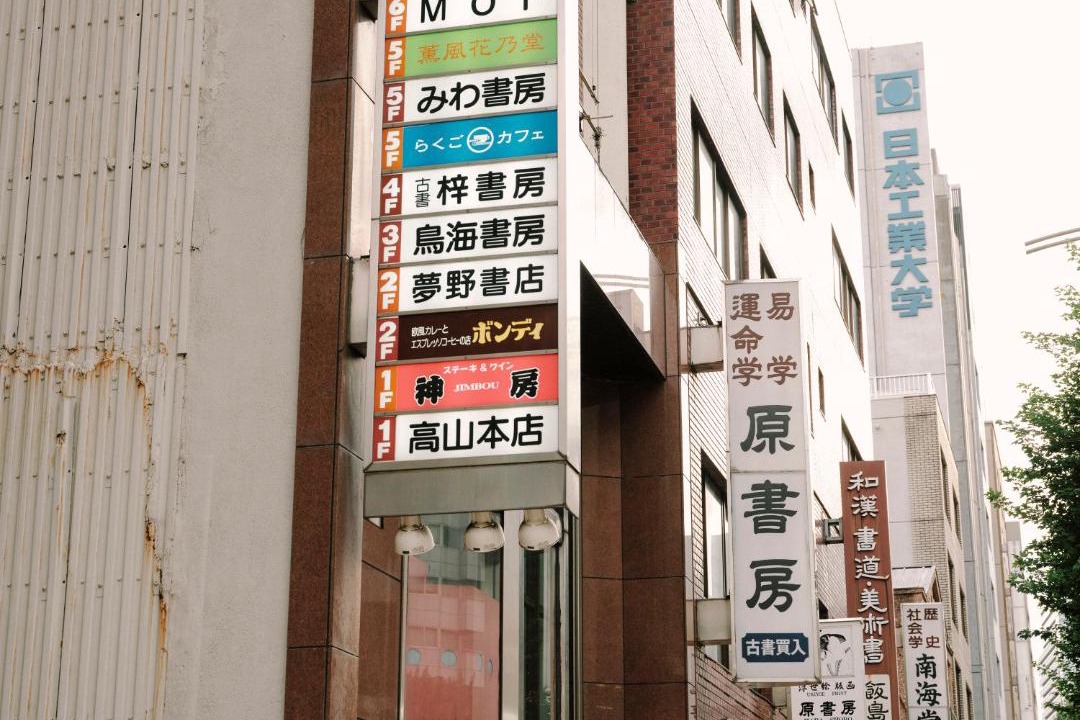 Photo of Others in Jimbocho