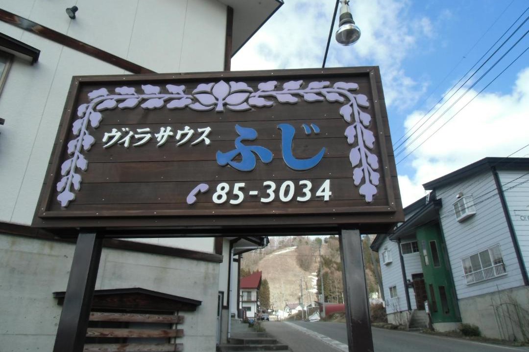 Photo of Others in Nozawaonsen