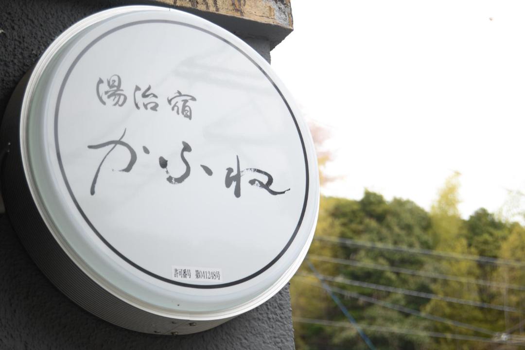 Photo of Others in Miyakami