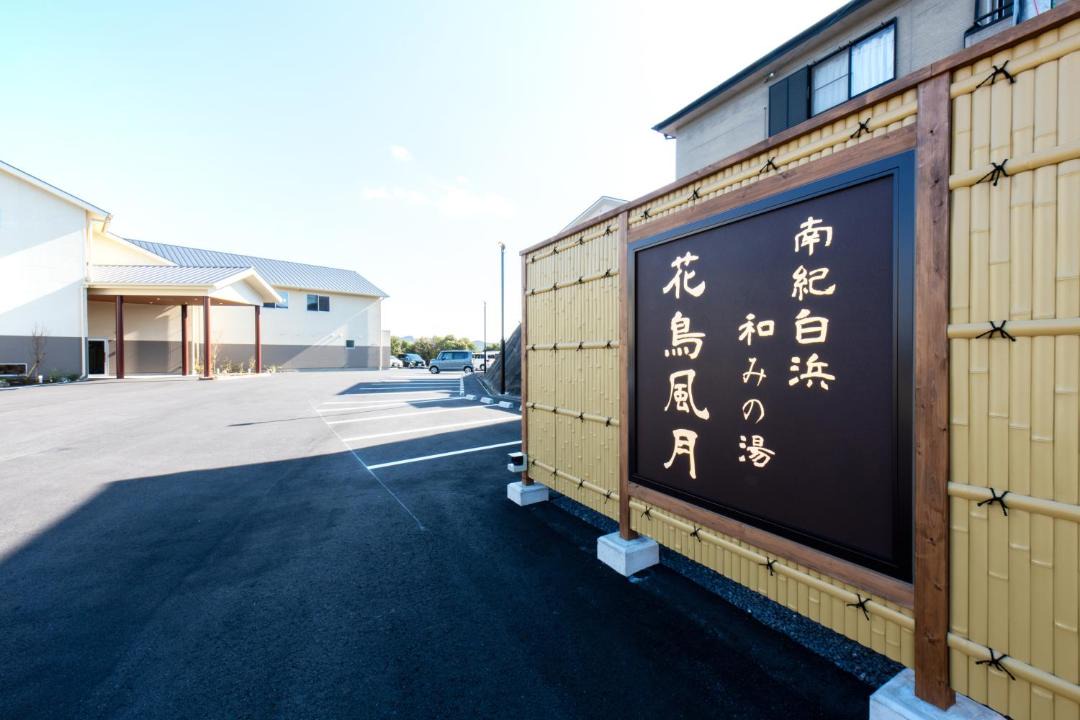 Photo of Others in Shirahama