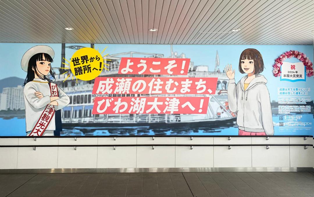 Photo of Others in Otsu