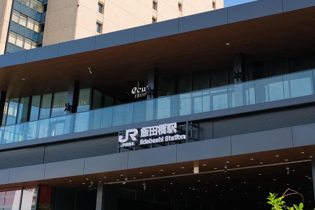 Photo of Others in Iidabashi
