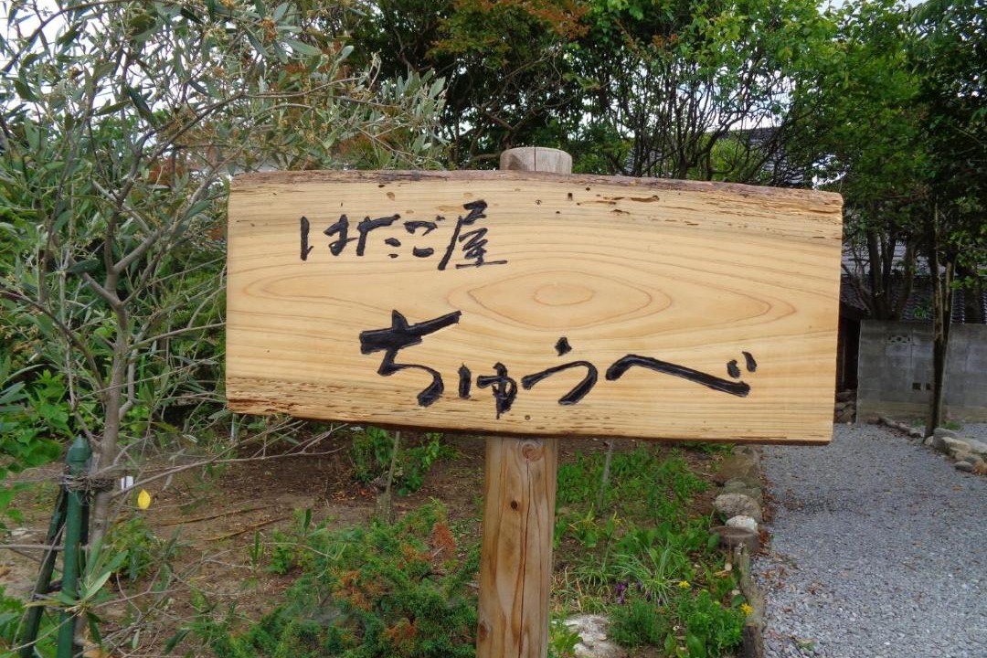 Photo of Others in Hakui