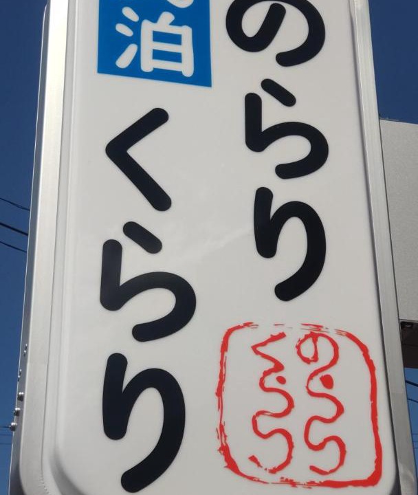 Photo of Others in Takamori-machi