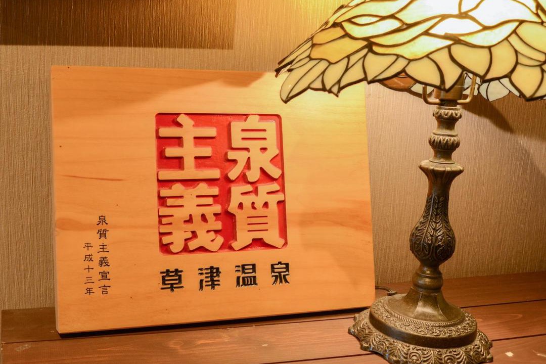 Photo of Others in Kusatsu Onsen