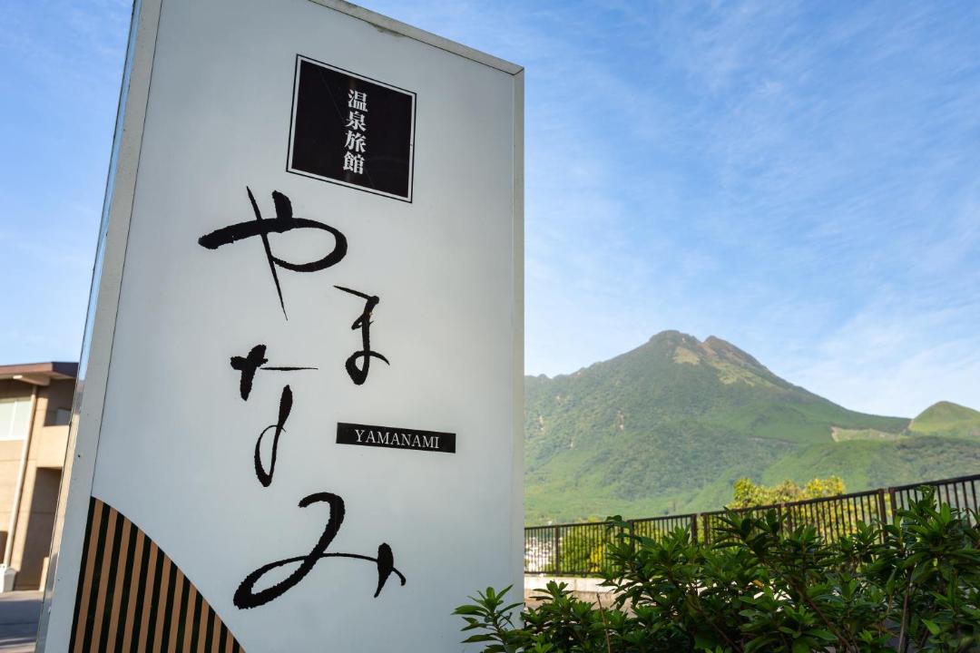 Photo of Others in Yufuin Onsen