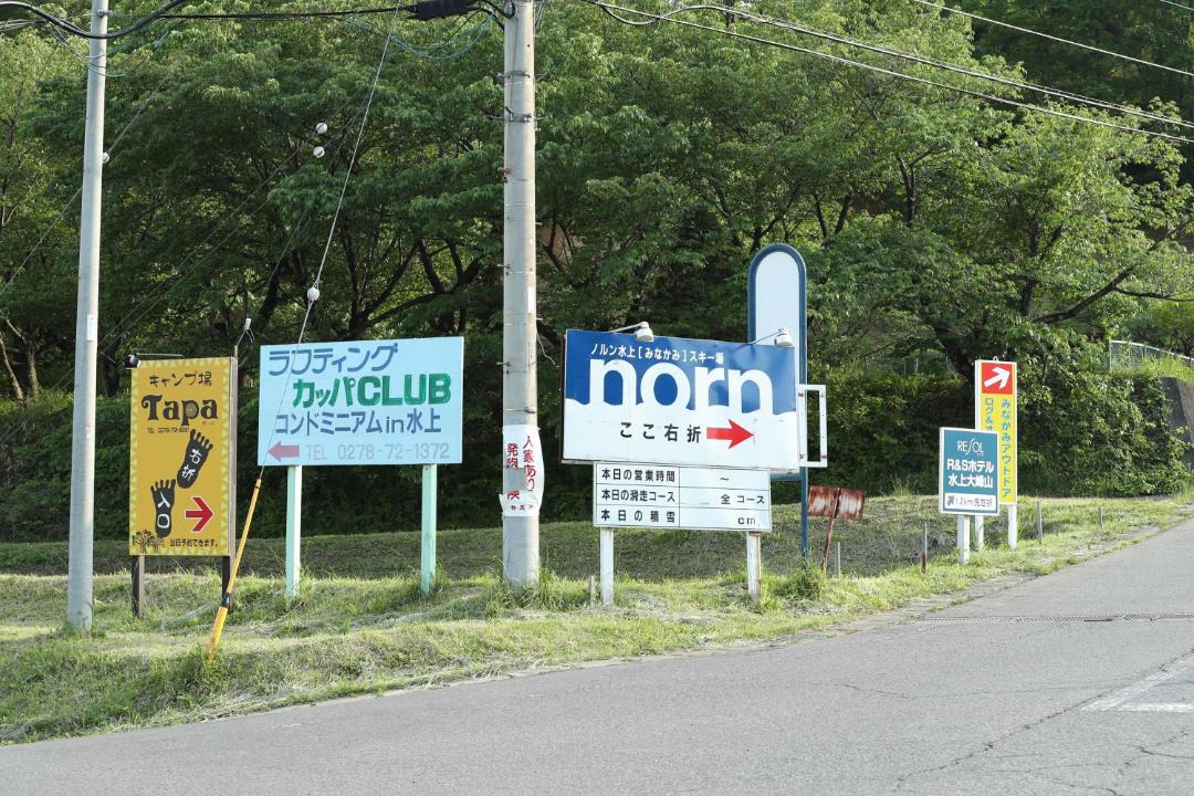Photo of Others in Minakami