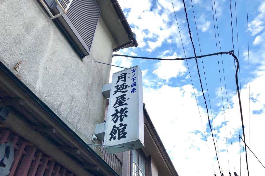 Photo of Others in Miyanoshita