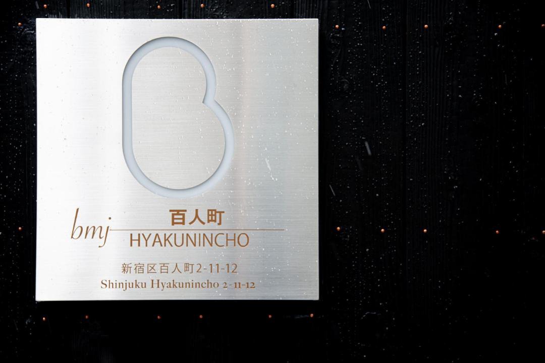 Photo of Others in Hyakunincho