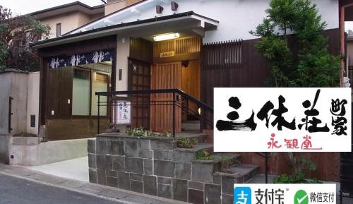 Japanese-Style Townhouse