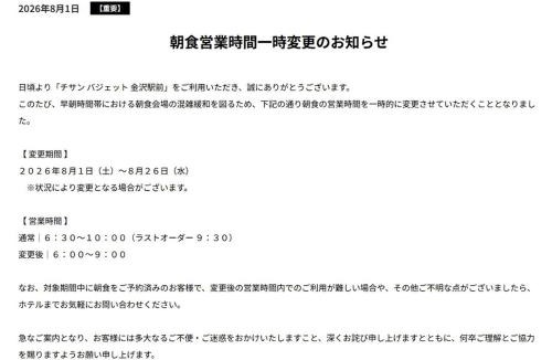 Kanazawa Hotel | CHISUN BUDGET Kanazawa Ekimae