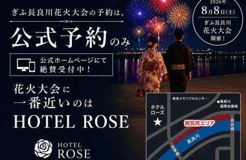 Gifu Hotel | Hotel Rose (Adult Only)
