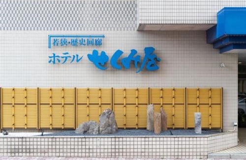 Obama Hotel | Hotel Sekumiya - Vacation STAY 21687v