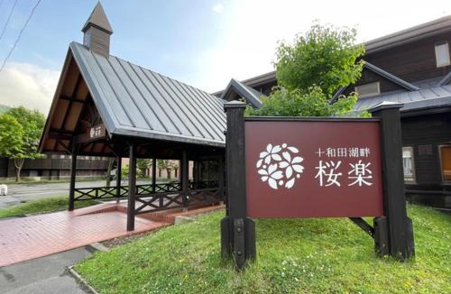 Towadakohan Onsen Hotel | Towadakohan Sakura - Vacation STAY 60730v