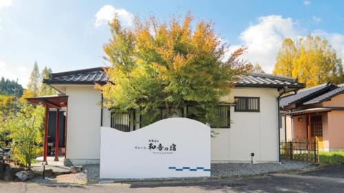 Yufuin Onsen House | Yufuin Waon no Yado - Vacation STAY 18114