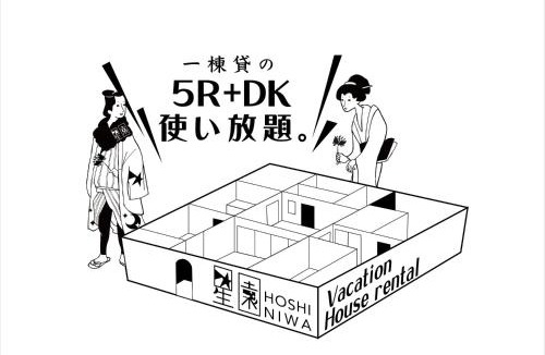 Nakabaru House | 古民家体験 貸別荘 最大15名 vacation rental 星園-hoshiniwa-