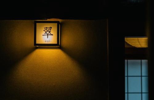Hakusan National Park Hotel | Nipponia 白山白峰 奥山人の里 ゆう棟