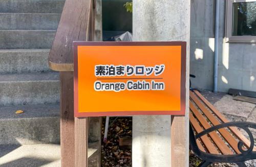 Fujikawaguchiko House | Orange Cabin Inn far from station