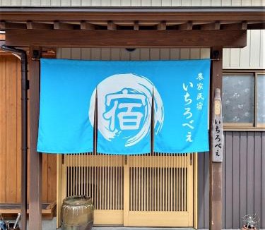 Echizen-cho House | Farm Stay Ichirobee
