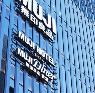 Ginza Hotel | MUJI HOTEL GINZA