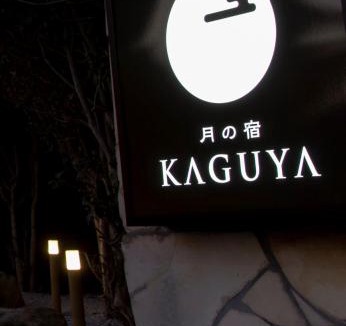 Kawagoe Hotel | Tsuki no Yado Kaguya
