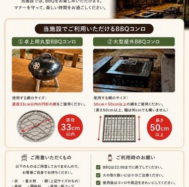 森の音 炭火BbQ 森に囲まれた隠れ家